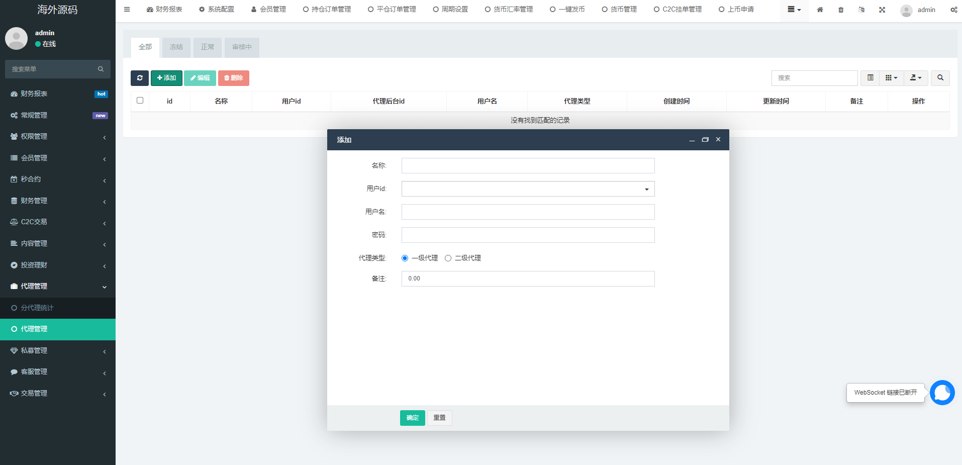 【优选代售】多语言交易所系统/秒合约交易/币币合约/c2c/质押投资 - 截图20