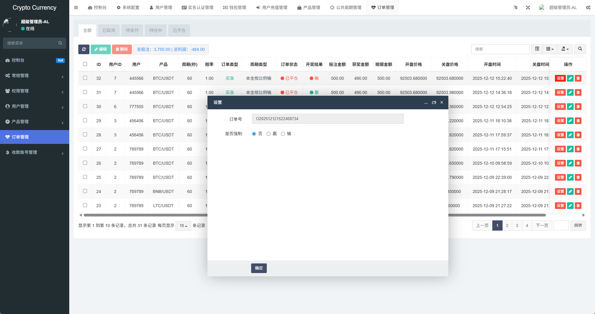 【优选代售】新UI海外微盘系统/虚拟币秒合约/多语言时间盘 - 截图11