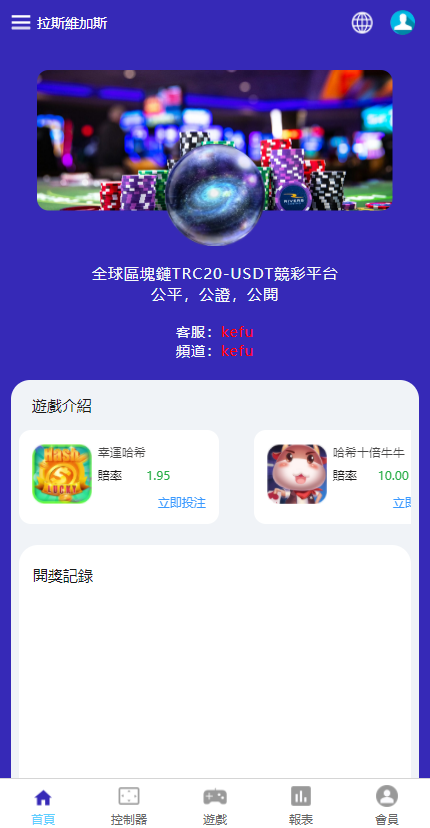 【优选代售】全新uniapp版哈希竞彩/区块链哈希值TRC20竞彩/哈希竞猜 - 截图13