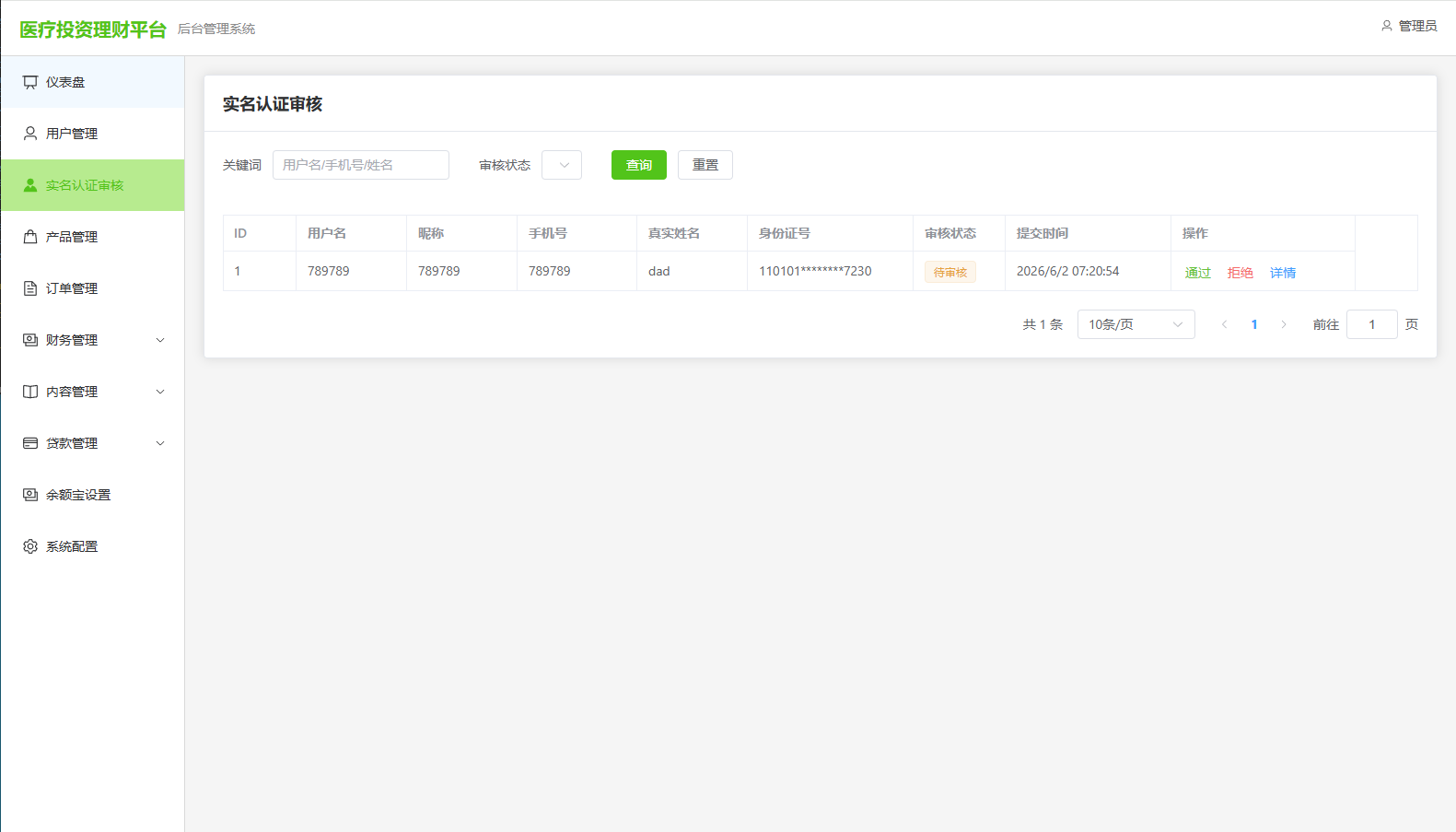 新版海外投资理财系统/医疗项目基金投资/贷款/余额宝 详情图 13