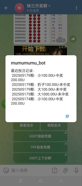 【优选代售】飞机快三游戏/telegram快三游戏/手动上下分 - 截图3