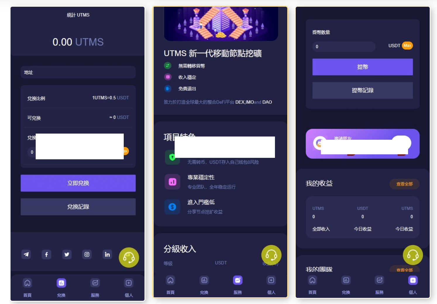 【优选代售】JAVA多语言秒U系统/四链质押生息/挖矿盗u系统 - 截图1