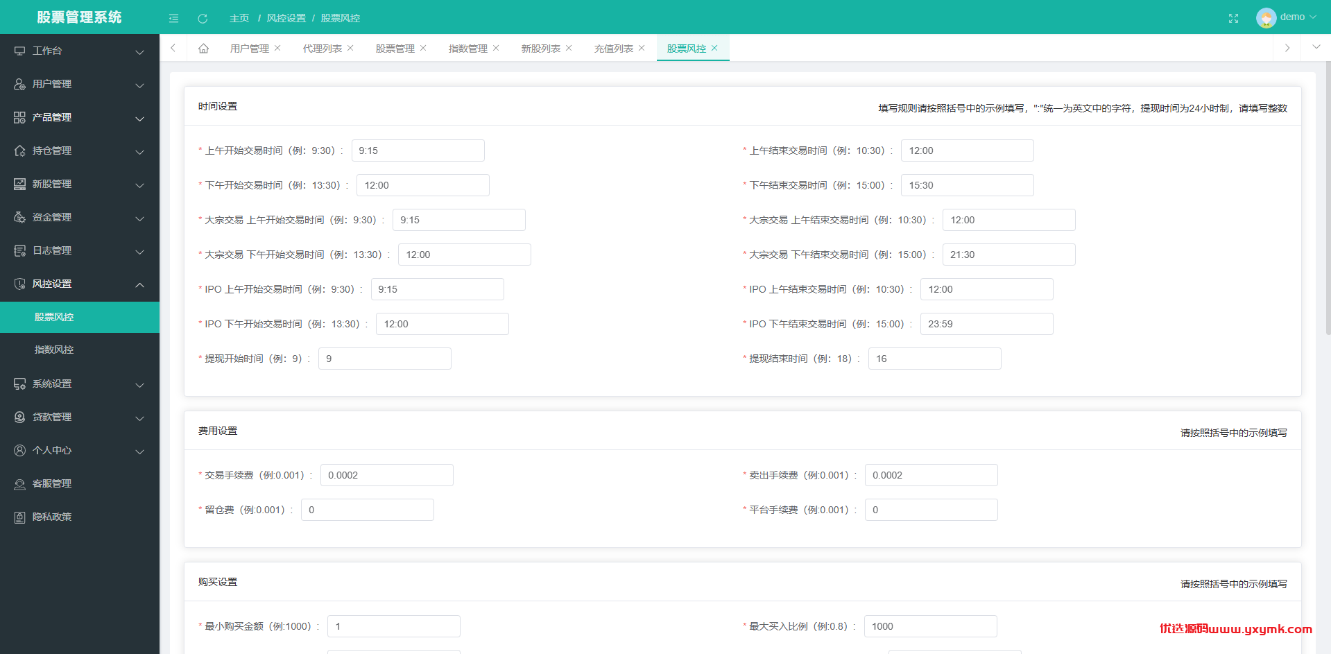 【优选代售】海外股票系统/多语言股票交易策略/IPO/大宗/印度股票 - 截图17