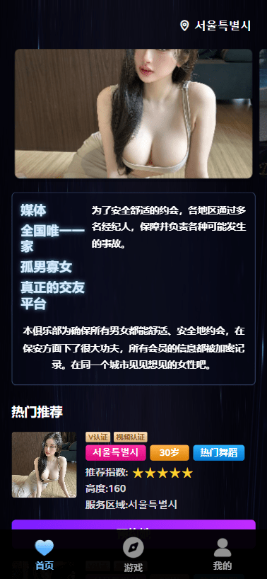 【优选代售】海外空降相亲任务系统/多语言空降约炮/同城任务 - 截图1