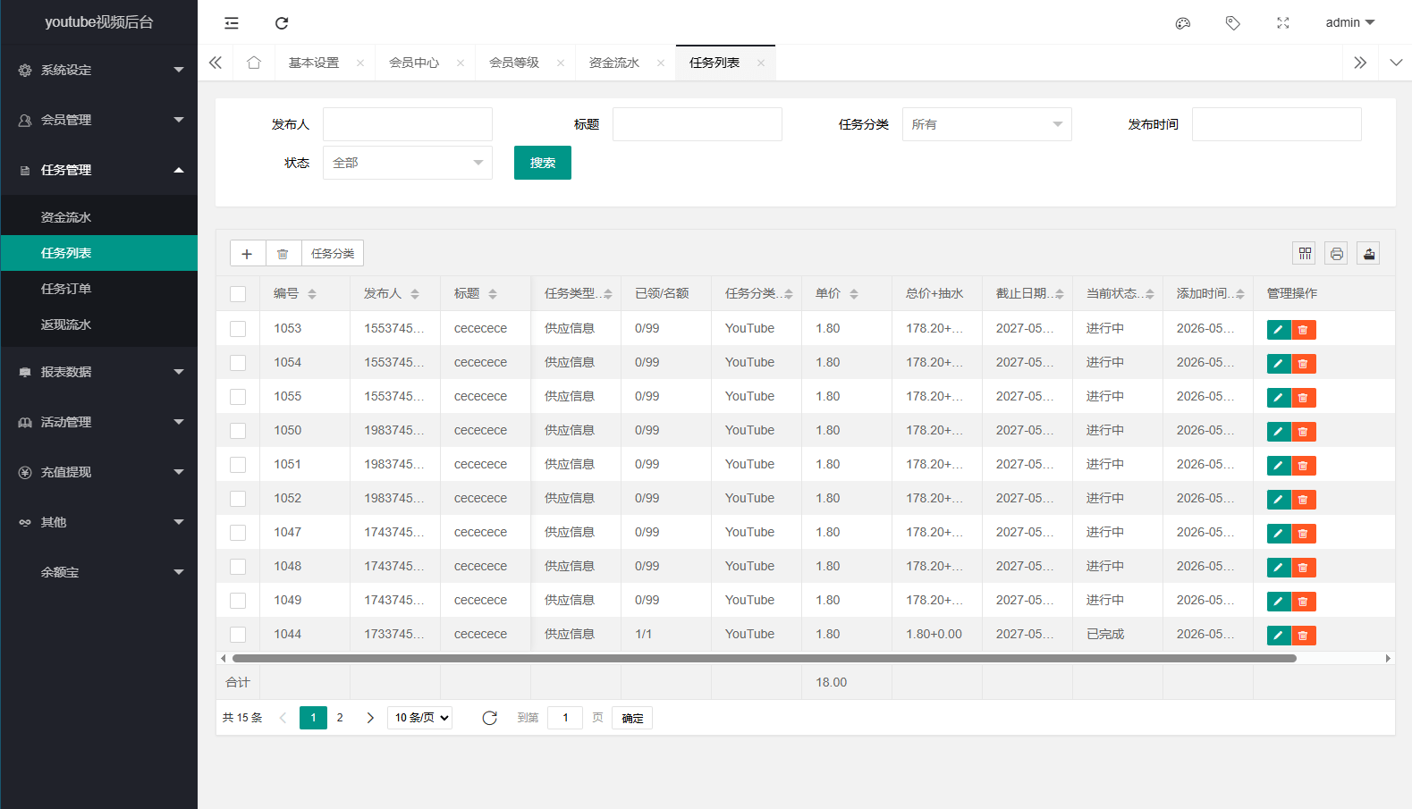 【优选代售】多语言视频任务系统/VIP任务/视频返利/余额宝/前端VUE - 截图15