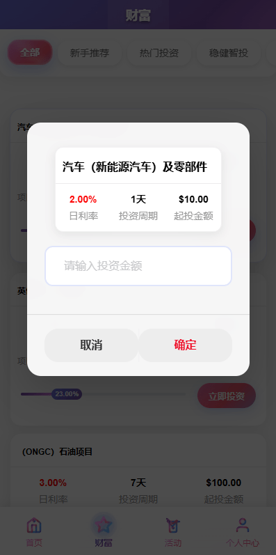 【优选代售】多语言投资理财系统/新能源投资返利/海外投资众筹系统 - 截图11