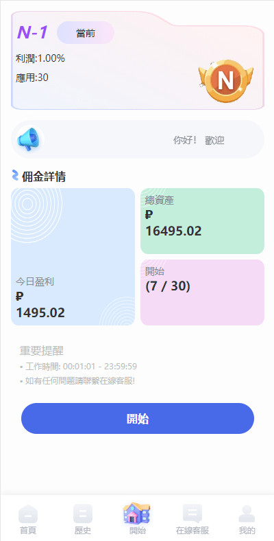 【优选代售】海外酒店抢单刷单系统/多语言酒店刷单/卡单连单/前端uinapp - 截图6
