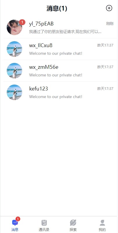 【优选代售】多语言即时通讯系统/语音视频通话/社交聊天系统 - 截图3