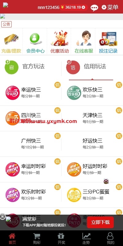 【优选代售】KK彩票/双玩法彩票系统/彩票CP系统/JAVA开源 - 截图6