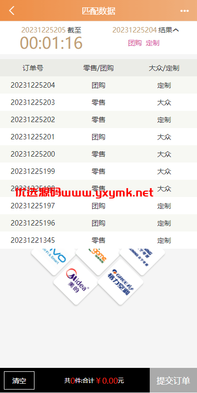 【优选代售】uniapp伪商城系统/CP快三游戏/订单自动匹配/带预设/代理后台 - 截图7