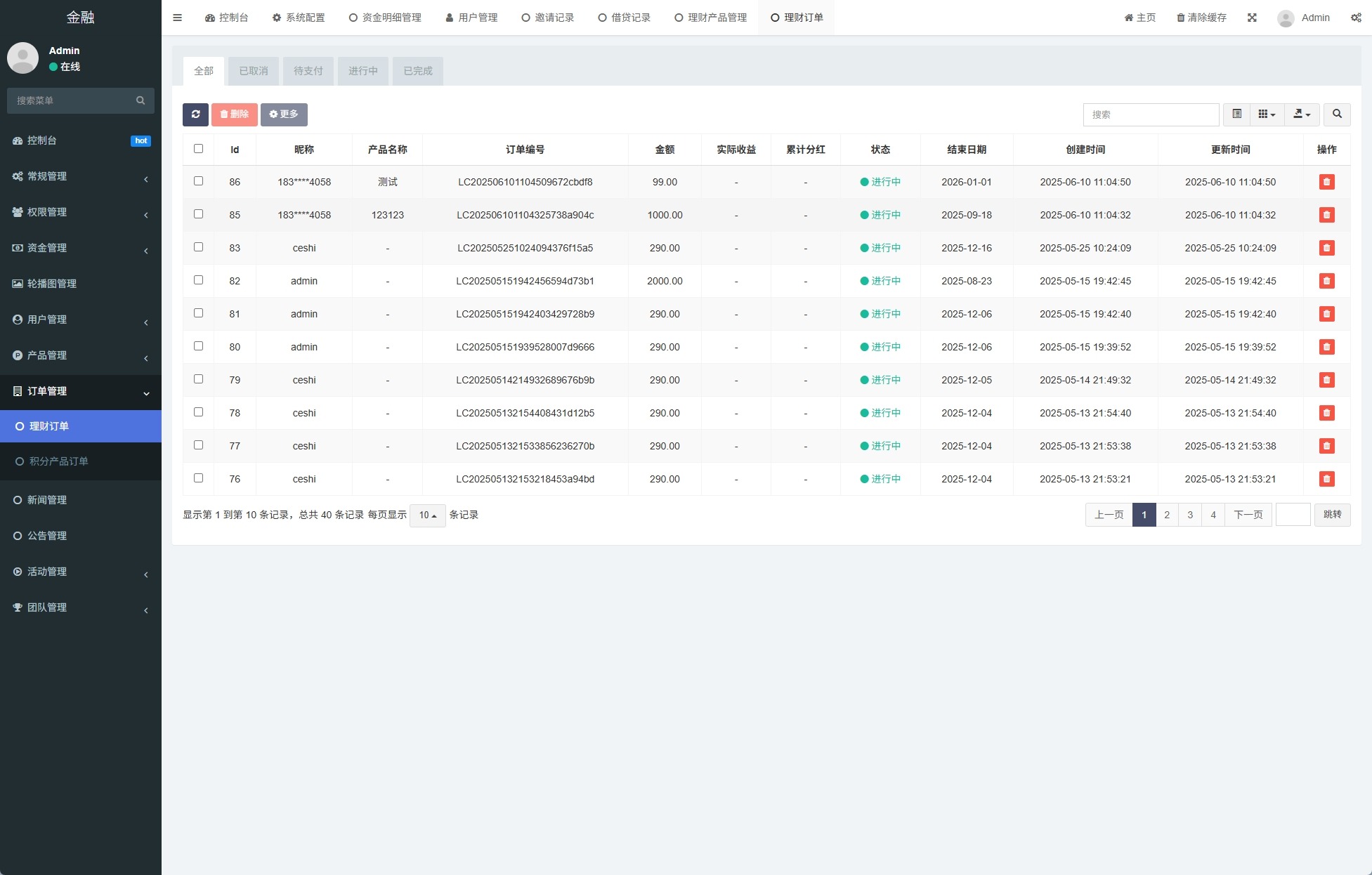 【优选代售】新版投资理财系统/借贷/爱心公益/签到/三级分销 - 截图23
