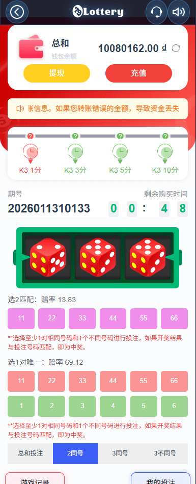 【优选代售】运营版快三竞猜投注系统/多语言彩票/预设系统彩 - 截图9