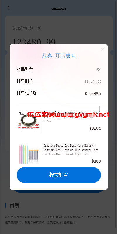 【优选代售】新版亚马逊抢单刷单系统/卡单连单/海外抢单刷单 - 截图6