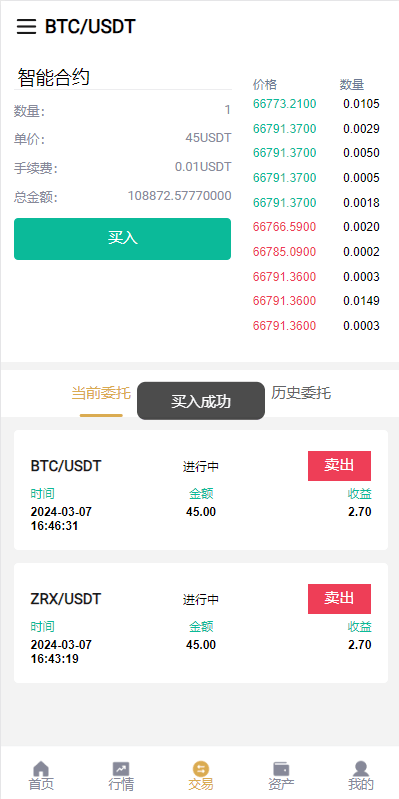 【优选代售】新版交易所系统/合约交易所/法币交易/区块链交易所 - 截图1