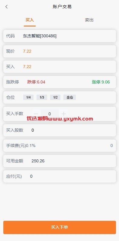 【优选代售】A股股票交易系统/新股申购/证券交易/前端VUE - 截图6