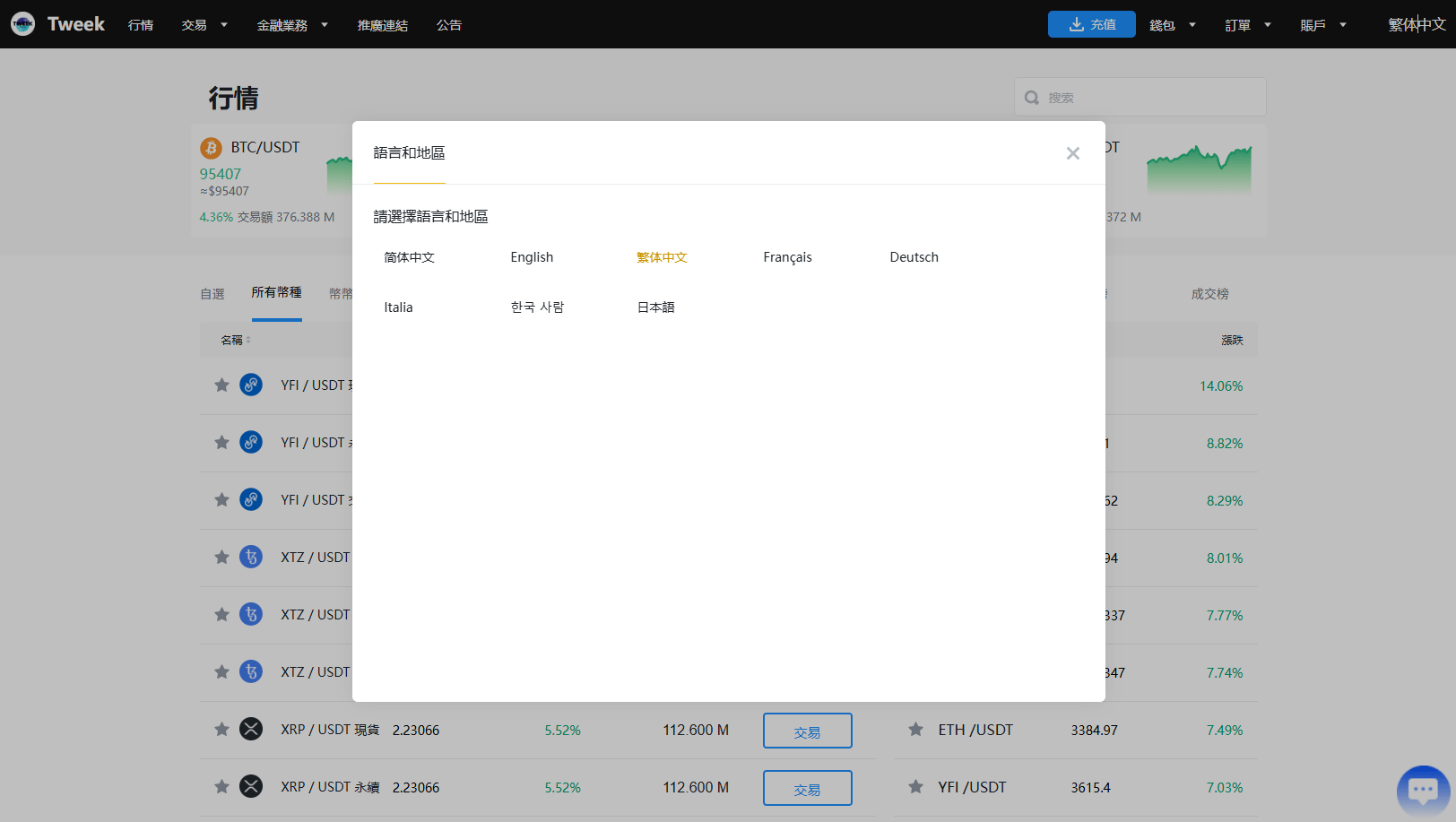 【优选代售】多语言交易所系统/永续合约交割合约/K线控制/C2C/借币 - 截图20