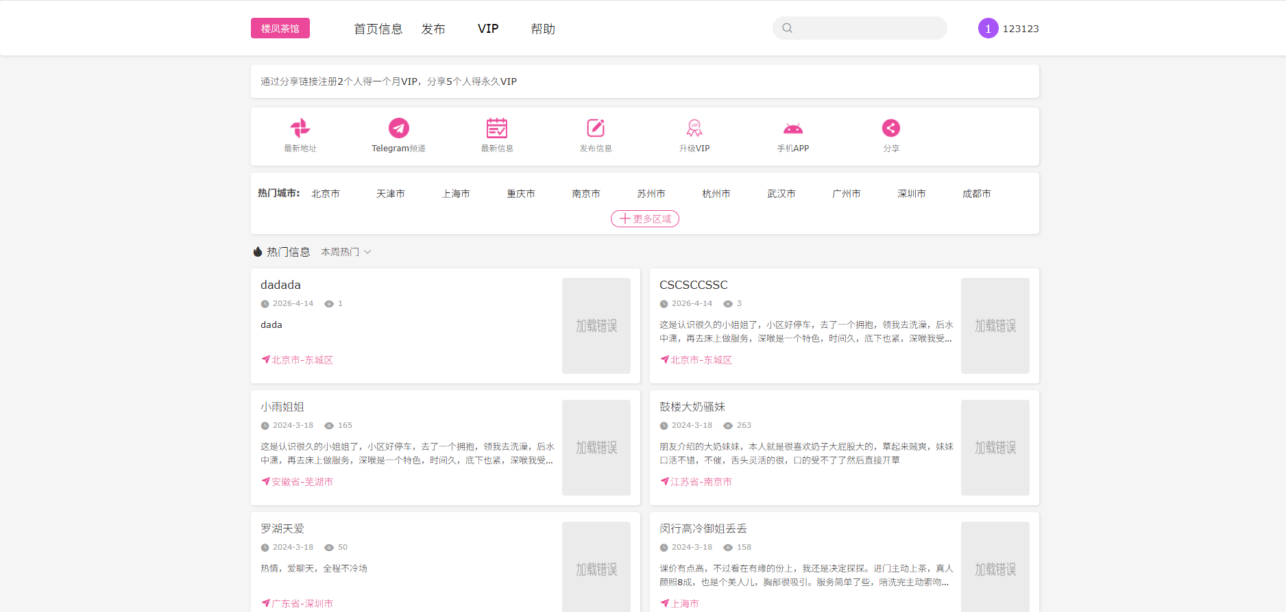 【优选代售】JAVA版同城楼凤系统/楼凤茶馆/信息发布/信息网 - 截图1