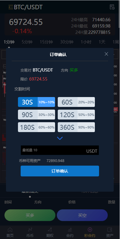 【优选代售】完整修复多语言交易所系统/秒合约/期权/合约/新币申购/投资理财 - 截图10