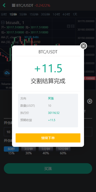 【优选代售】多语言交易所系统/秒合约交易/理财认购矿机闪兑贷款 - 截图4