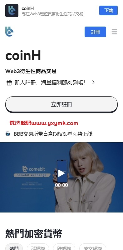 【优选代售】多语言交易所系统/期货/外汇合约交易/质押生息/盲盒 - 截图1