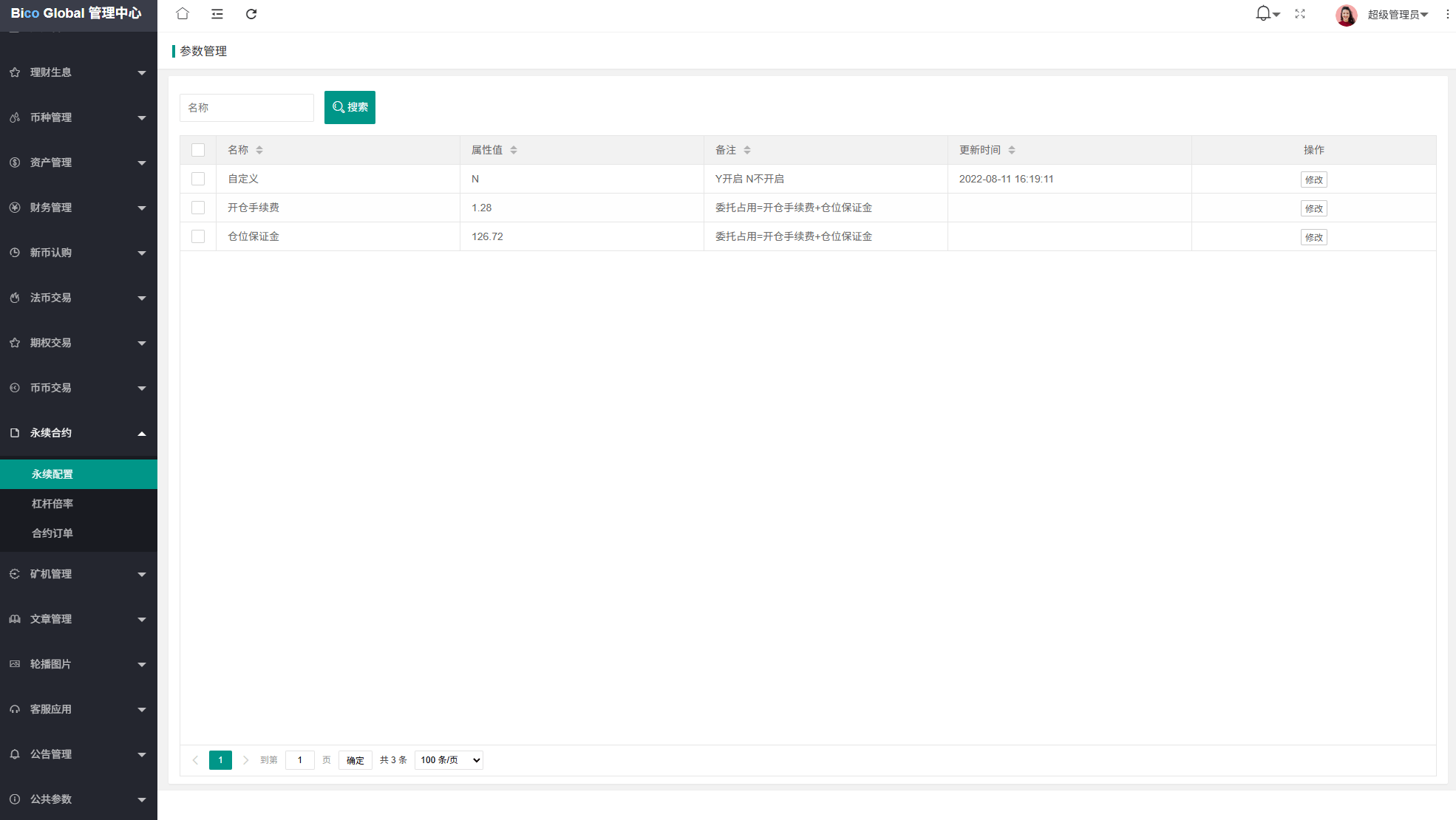 【优选代售】多语言JAVA交易所/永续合约/期权/秒合约/质押/理财/认购 - 截图34