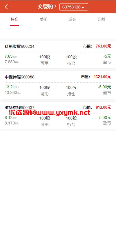 【优选代售】uinapp版股票交易系统/股票配资策略系统/K线图完美 - 截图9