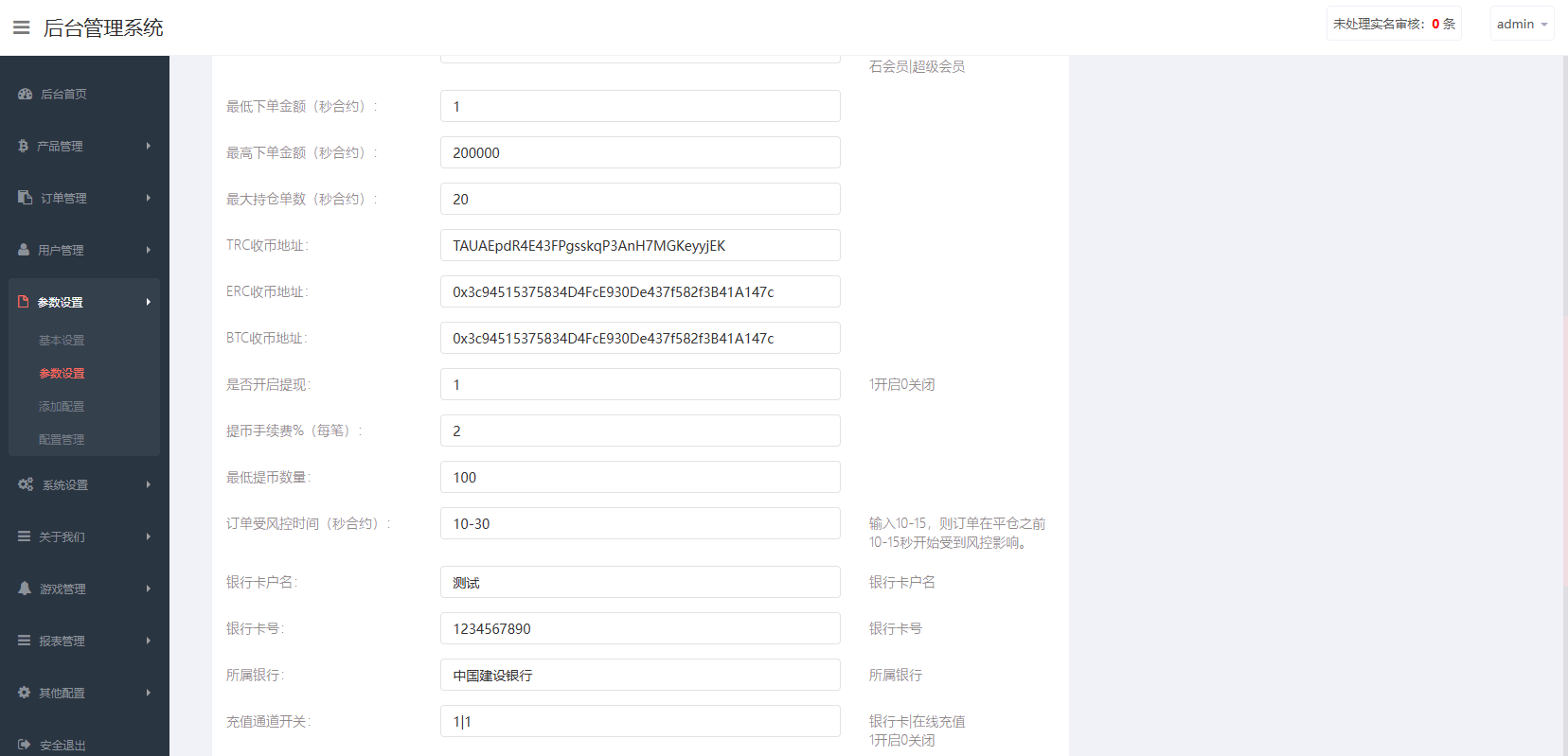 【优选代售】海外微盘秒合约系统/虚拟币投注竞猜/开奖预设 - 截图19