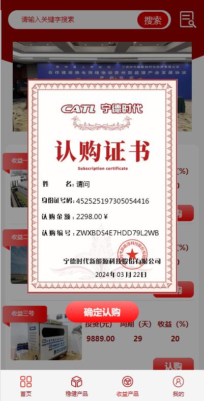 【优选代售】新版UI投资认购理财系统/投资众筹源码/前端uniapp - 截图6