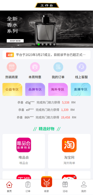 【优选代售】伪商城投注购单系统/订单自动匹配/系统彩预设/代理后台 - 截图1