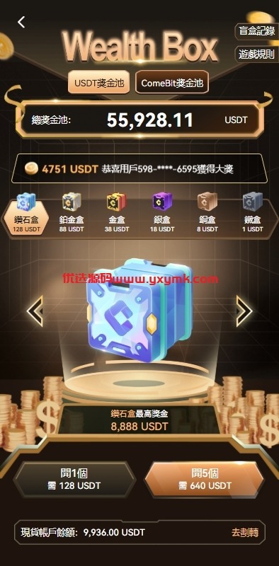 【优选代售】多语言交易所系统/期货/外汇合约交易/质押生息/盲盒 - 截图10