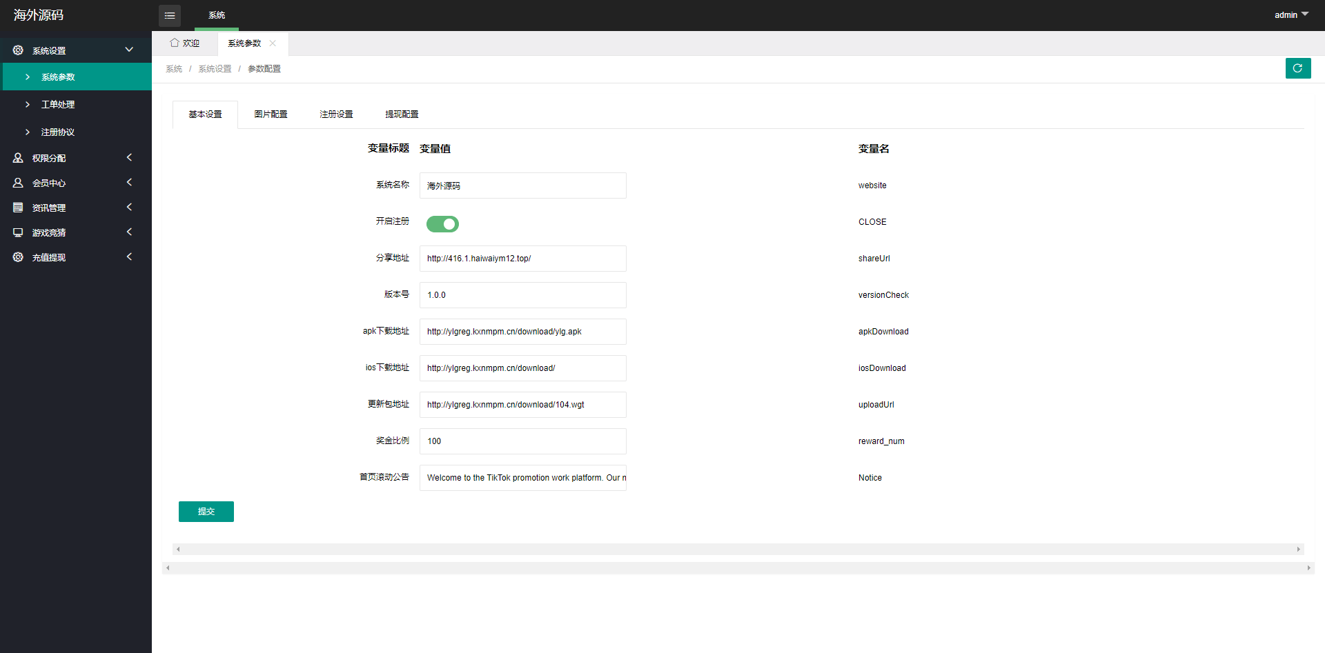 【优选代售】多语言伪商城系统/海外Tiktok点赞下注/竞猜下注/开奖预设 - 截图12