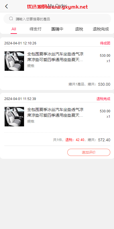 【优选代售】海外商城回购系统/拼团退税返税/回收团购商城 - 截图6