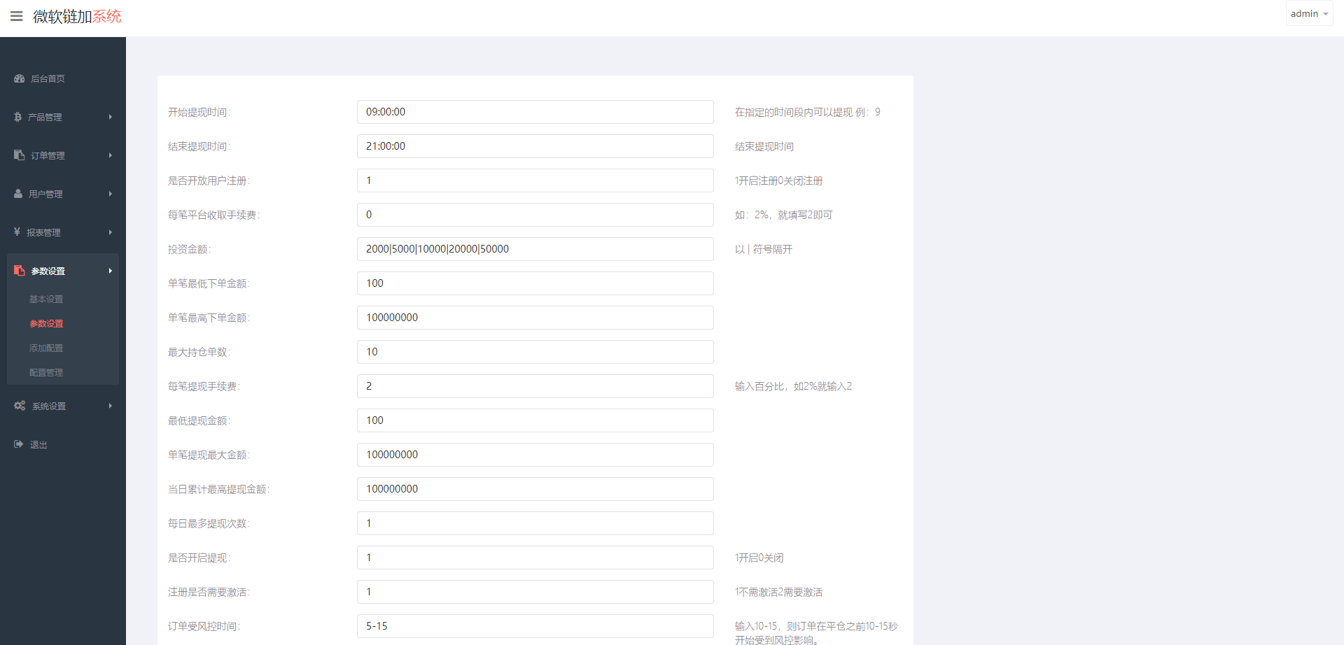 泰语微盘系统/虚拟币微交易系统/伪交易所系统 详情图 15
