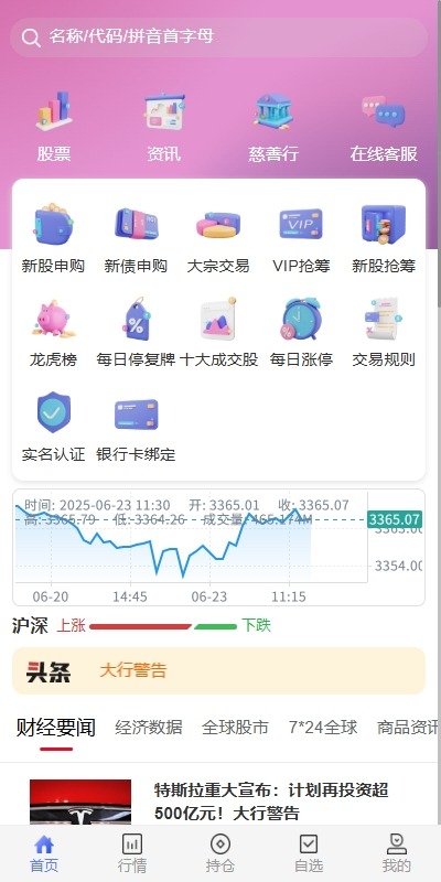 【优选代售】运营版JAVA股票系统/新股抢筹/大宗交易/VIP抢筹 - 截图1