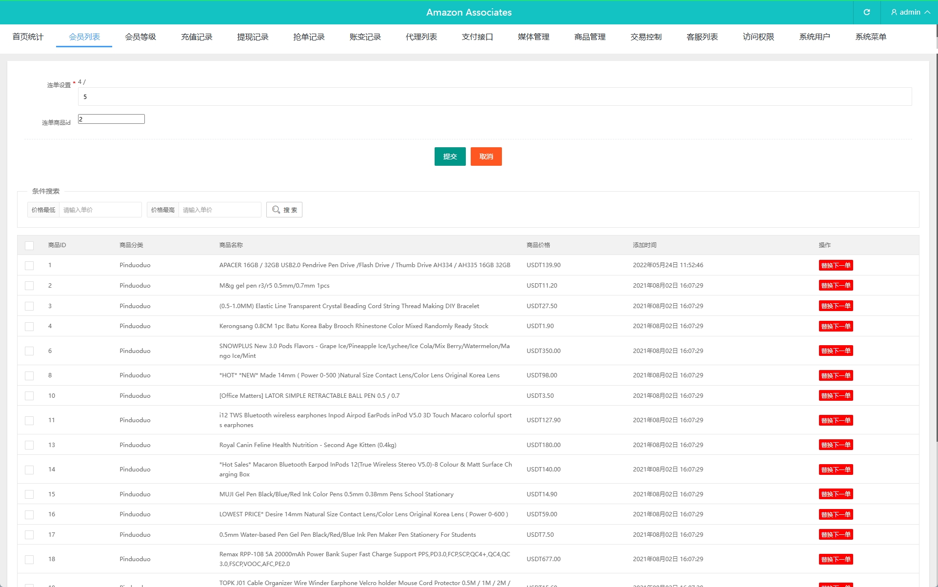 海外TIKTOK抢单刷单系统/连单卡单/前端VUE 详情图 9