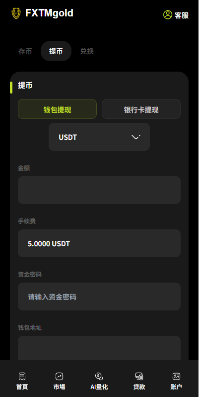 【优选代售】海外DAPP综合交易所/股票/外汇/期货/AI量化/贷款 - 截图16