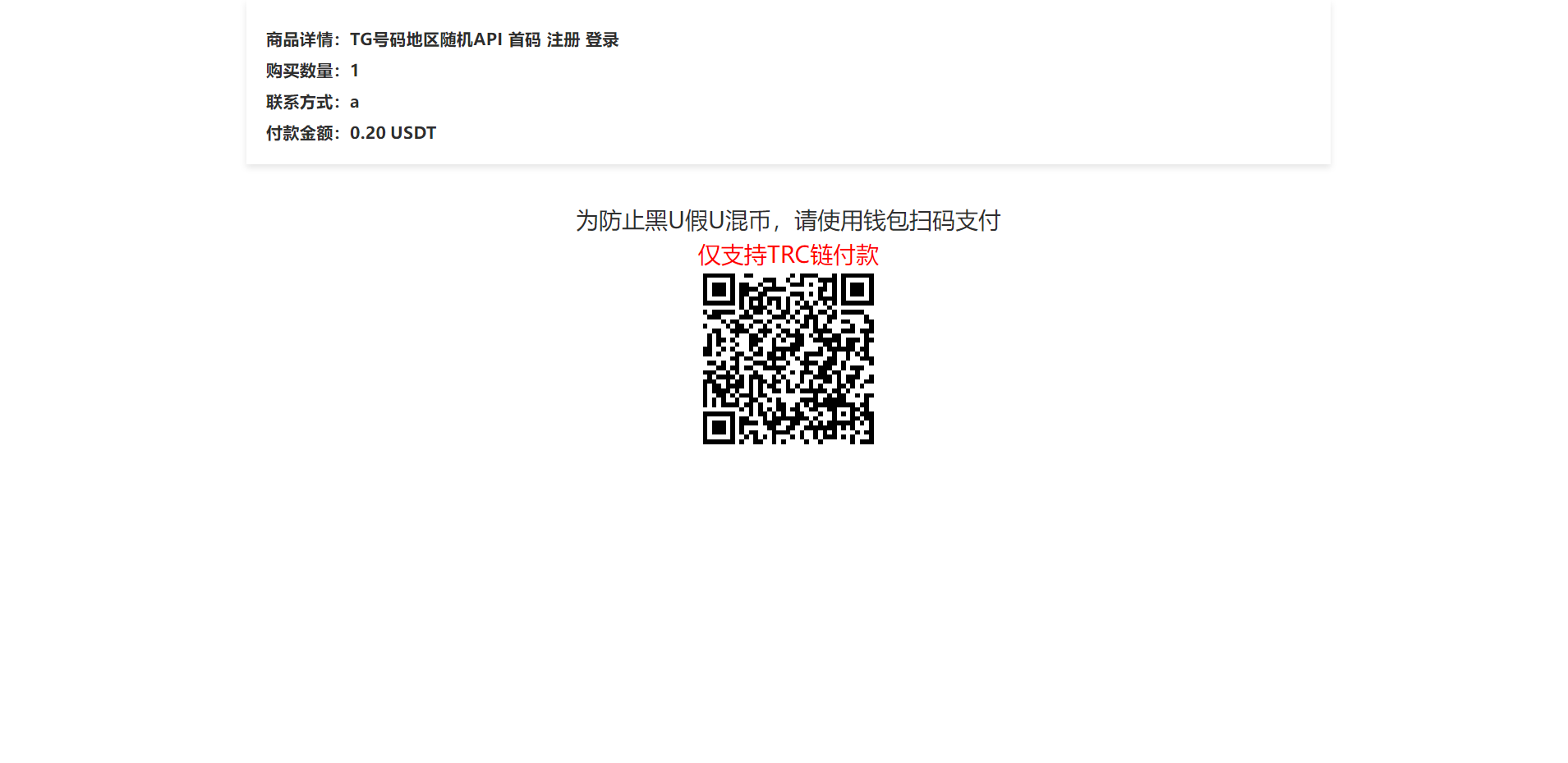 另一版发卡改签系统/TRC改权限盗u系统/trc多签改权限 详情图 4