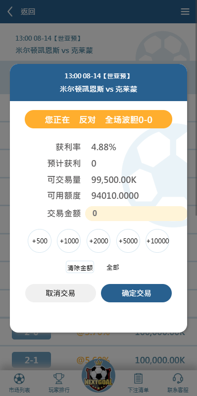 【优选代售】PC自适应反波胆系统/球盘源码/多级分销/充值返点 - 截图8