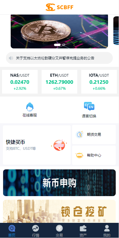 【优选代售】uinapp完整版秒合约急速交易所/IEO/锁仓挖矿/合约币币交易所 - 截图2