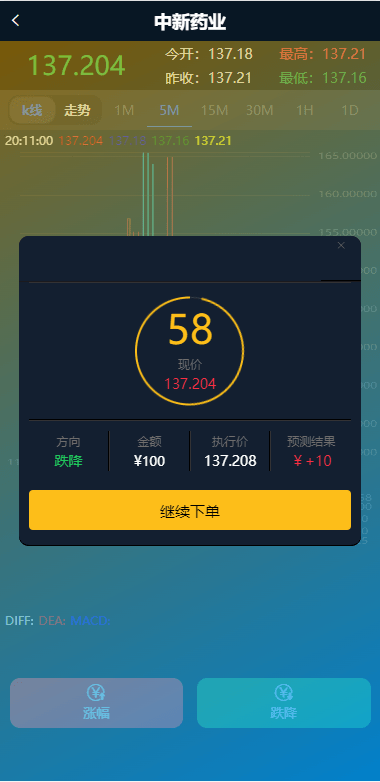 【优选代售】医药投资微交易系统/微盘时间盘源码/投资理财源码 - 截图3