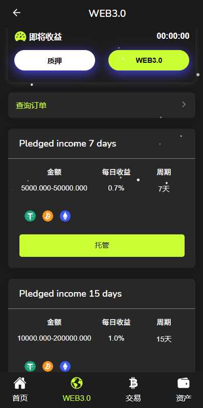 【优选代售】新版海外DAPP交易所/期权交易/质押/信用分 - 截图5