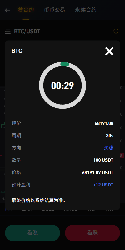 【优选代售】海外JAVA交易所/秒合约/永续合约/DAPP交易所/质押理财 - 截图15
