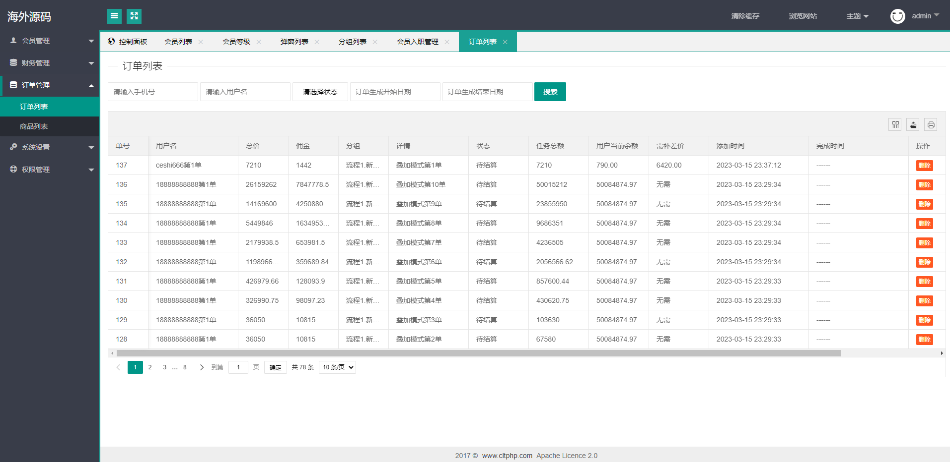 【优选代售】二开版海外抢单系统/抢单刷单系统/分组联单控/订单自动匹配 - 截图14