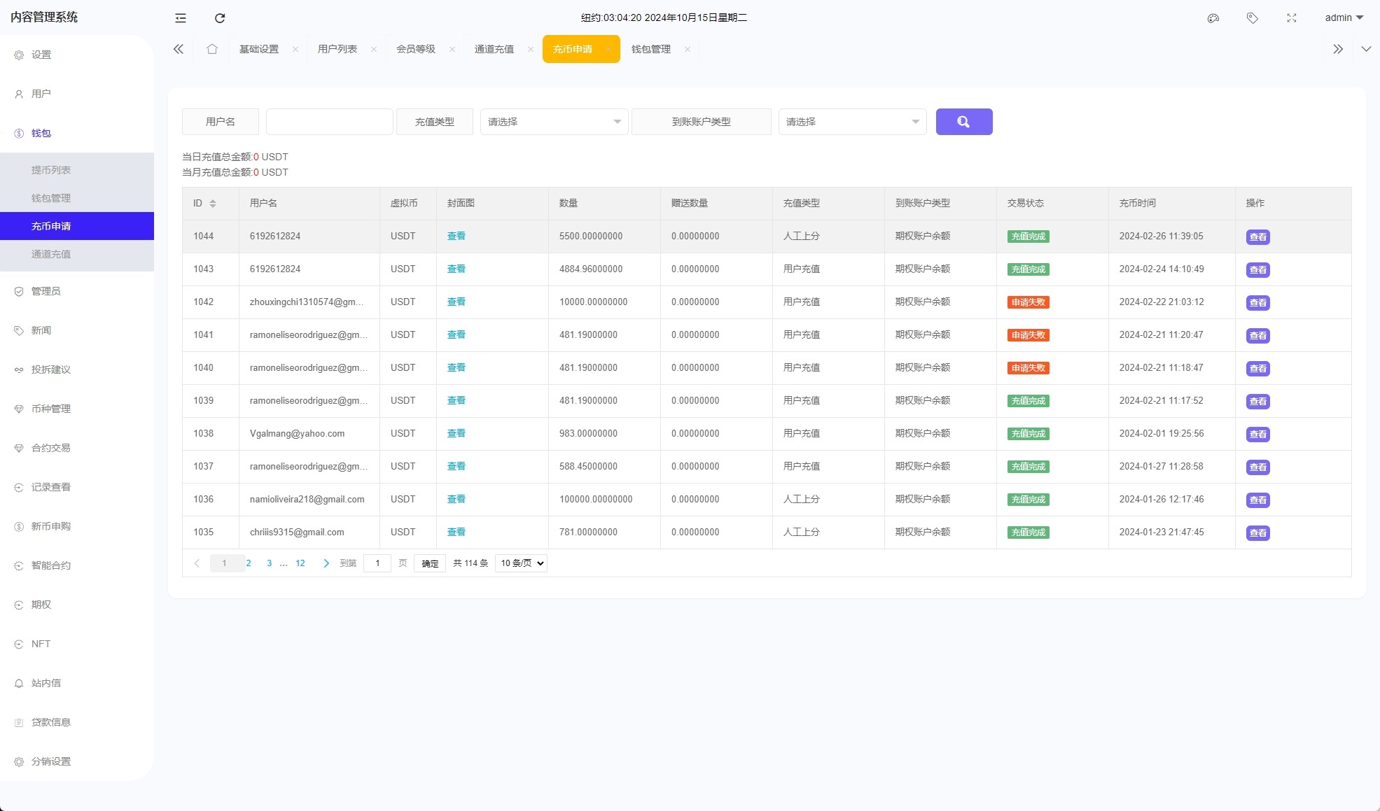 【优选代售】二开版海外交易所系统/币币期权杠杆交易/锁仓认购/合约插针/带搭建视频教程 - 截图25