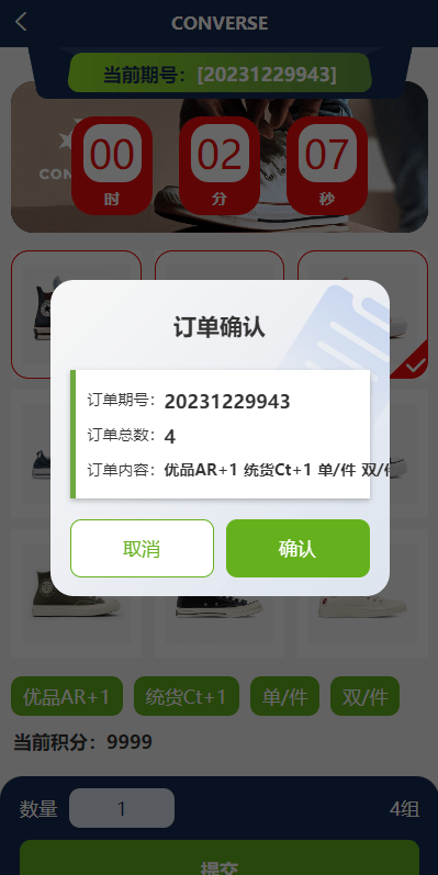 【优选代售】多语言海外伪商城刷单系统/CP快三/带预设/订单自动匹配 - 截图2