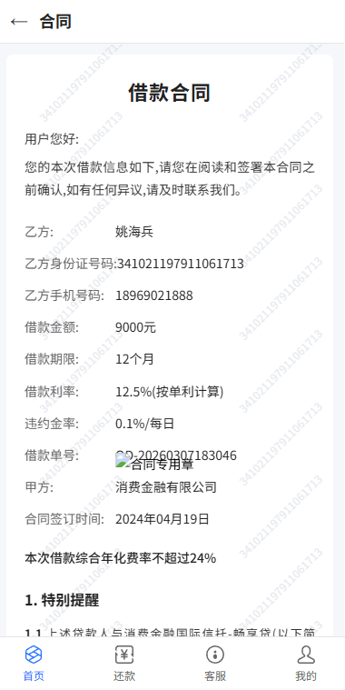 【优选代售】贷款催收系统/小额贷款/贷款逾期催收/java开发 - 截图6