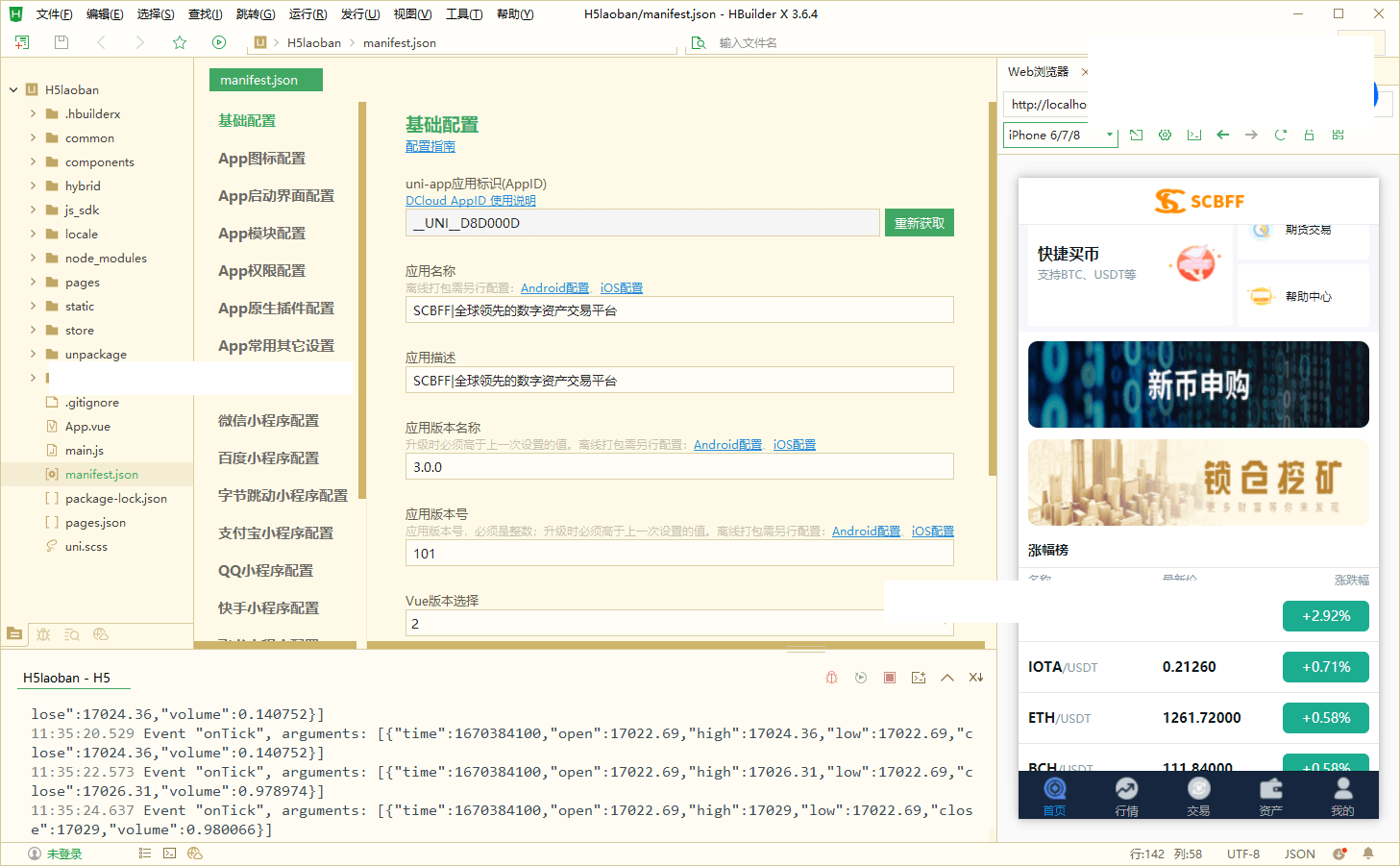 【优选代售】uinapp完整版秒合约急速交易所/IEO/锁仓挖矿/合约币币交易所 - 截图1