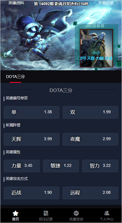 【优选代售】电竞赛事盘系统/电竞赛事投注竞猜源码/LOL/王者/Dota游戏下注 - 截图7