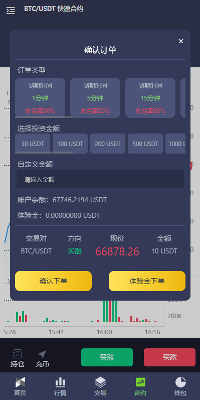 【优选代售】海外多语言交易所系统/秒合约/币币合约/新币认购 - 截图5