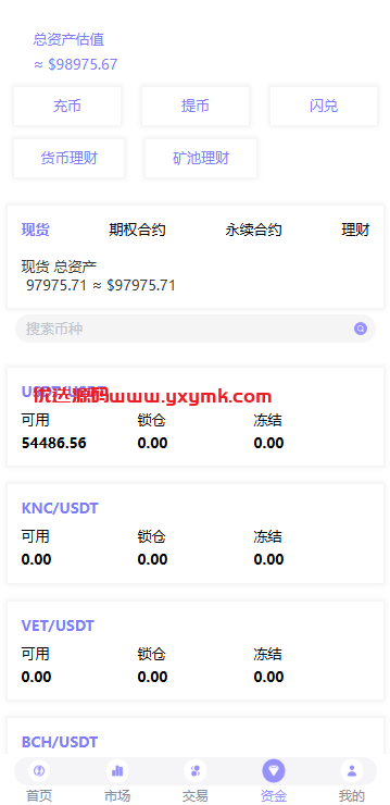 【优选代售】多语言JAVA交易所系统/永续/期权/质押/理财 - 截图8